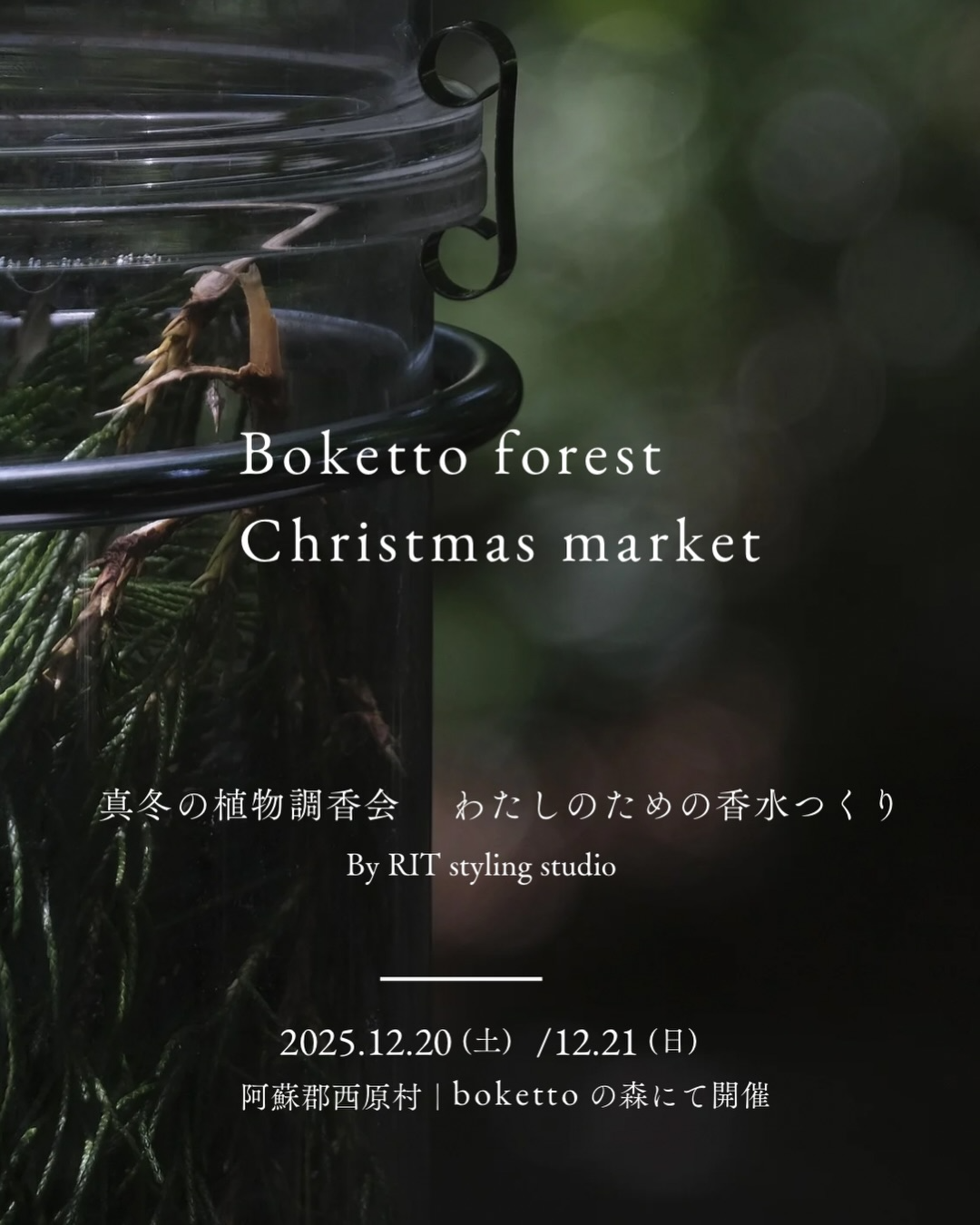 Boketto forest Christmas market2025がbokettoの森でクリスマスマーケットを開催、熊本の森で香水作りやマーケットが冬の思い出に