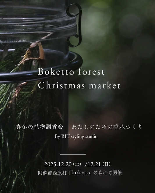 Boketto forest Christmas market2025がbokettoの森でクリスマスマーケットを開催、熊本の森で香水作りやマーケットが冬の思い出に