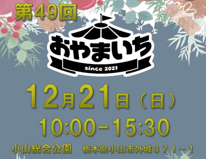 taku_plantsが第49回おやまいちsince2021へ出店、塊根植物とAgaveの購入機会が小山市に集約