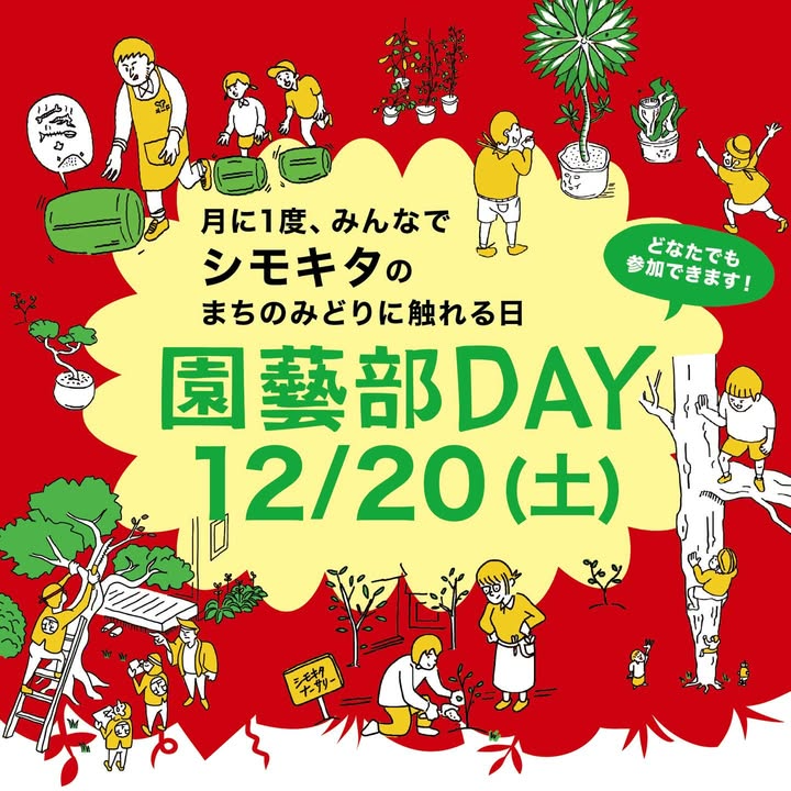 シモキタ園芸部が2025年最後のシモキタ園芸部DAYを実施、竹ランタン制作と点灯式が交流の機会に
