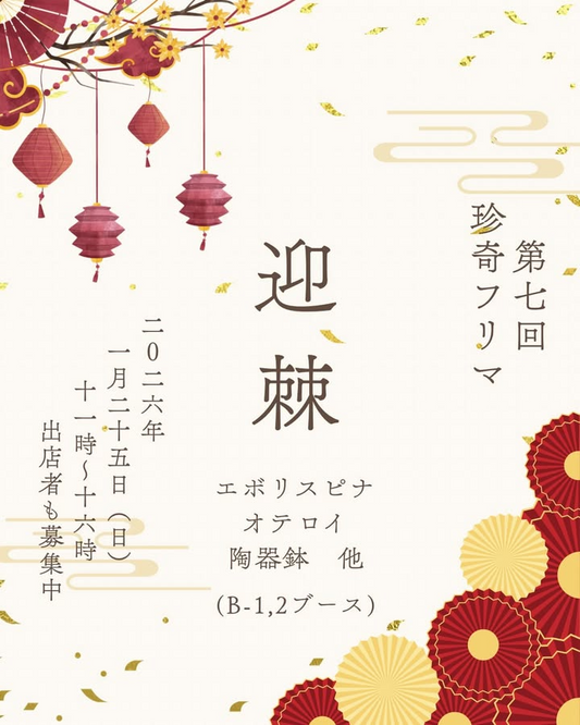 珍奇フリマ迎棘が第七回を開催、町田パリオで趣味家の珍奇植物売買が集結