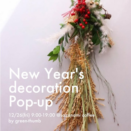 New Year's decoration Pop-upが開催決定、SAZANAMI COFFEEでお正月飾りを販売