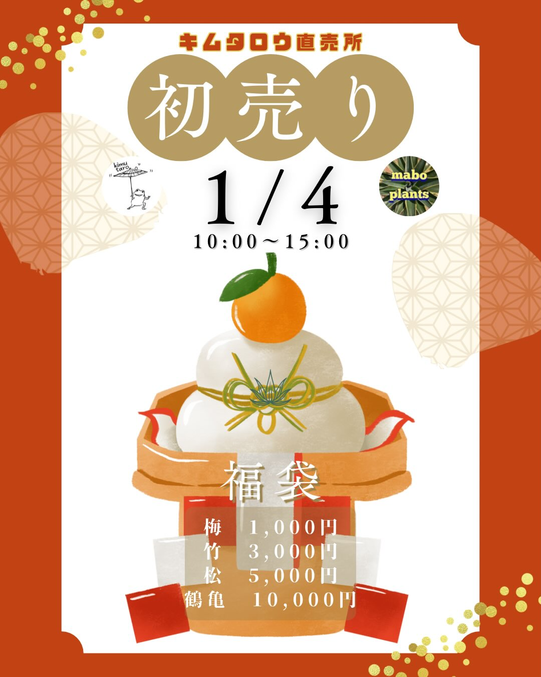 キムタロウが直売所初売りを開催、福袋コラボと出店が練馬桜台に集結