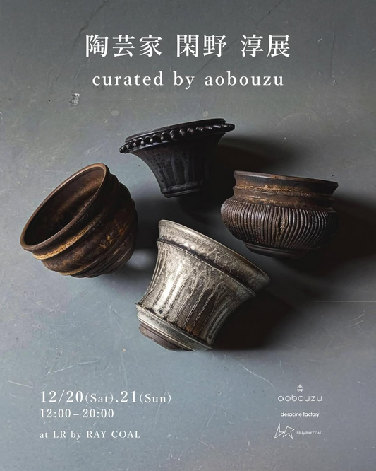 aobouzuが陶芸家閑野淳展を大阪で開催、鉢中心の100点超展示販売が年末に