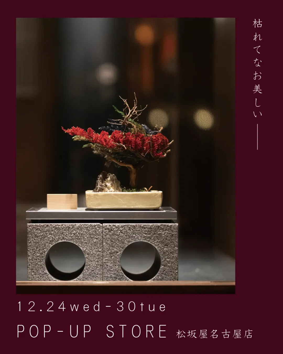 松坂屋名古屋店がWITHERS POP-UP STORE2025を開催、枯れない盆栽と再生盆栽の展示販売を実施