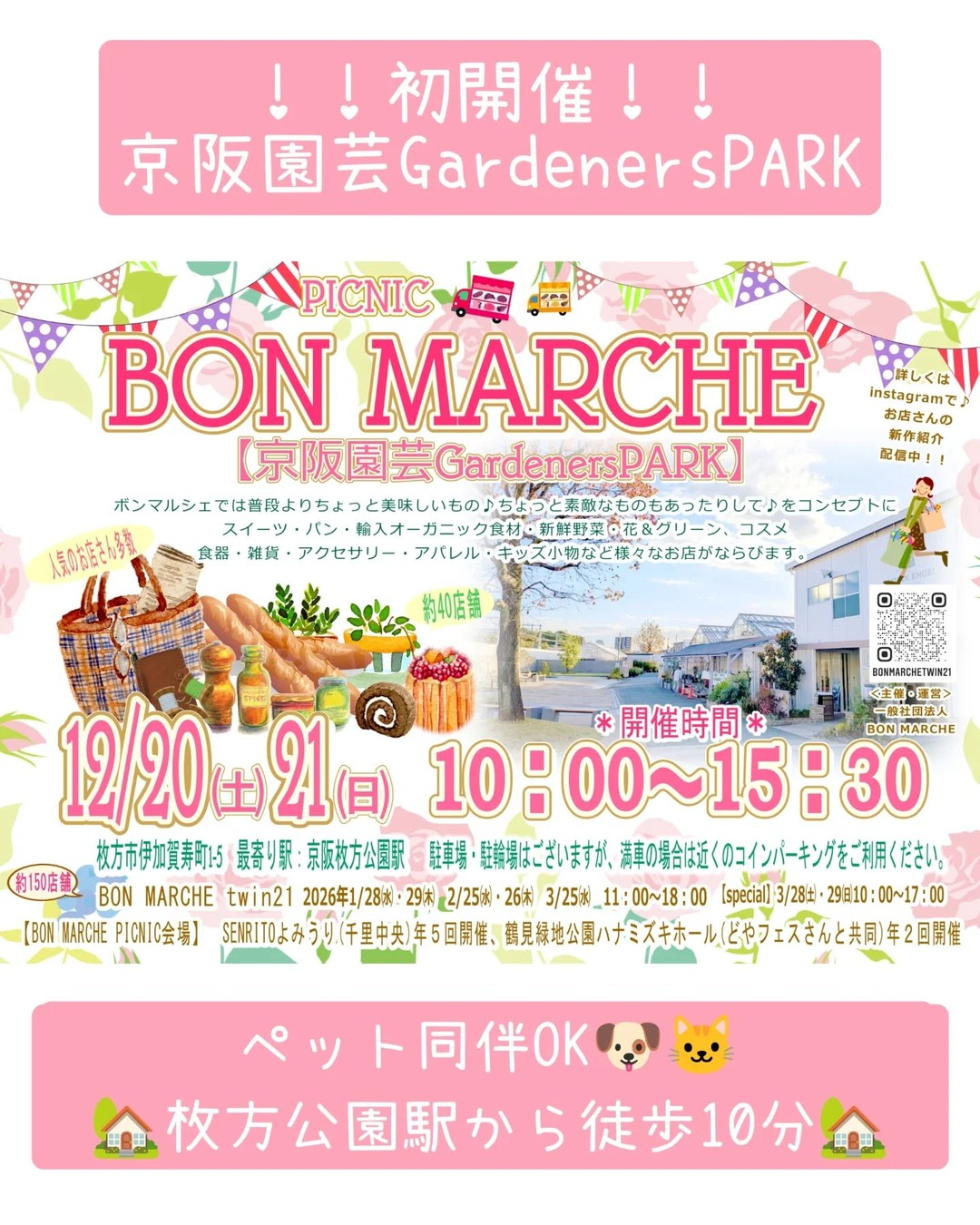 BON MARCHE PICNICが京阪園芸GardenersPARKで初開催決定、約50店舗の屋外マルシェが枚方に集結