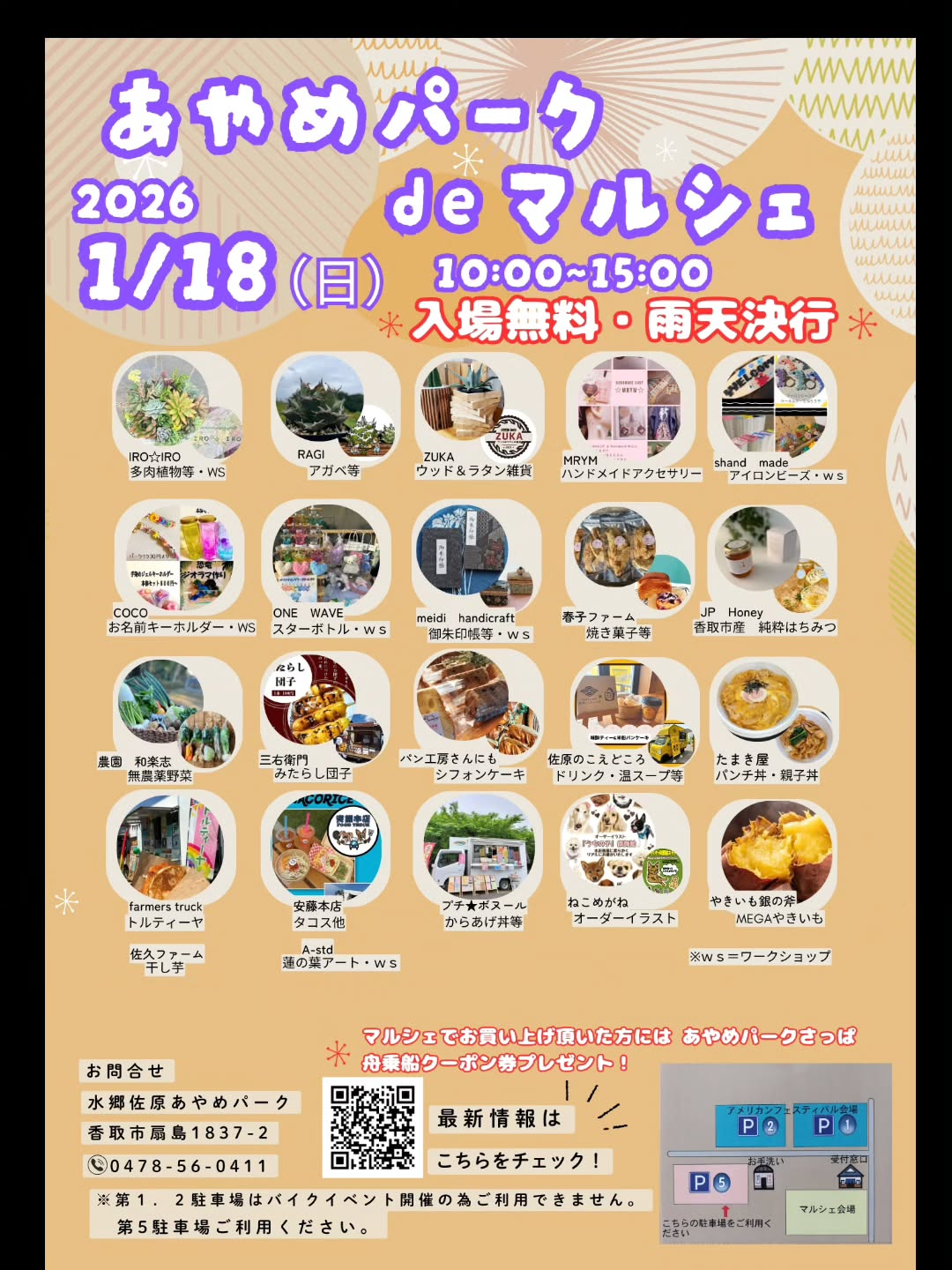 水郷佐原あやめパークがあやめパークdeマルシェを初開催、地域交流とアガベチタノタ出店