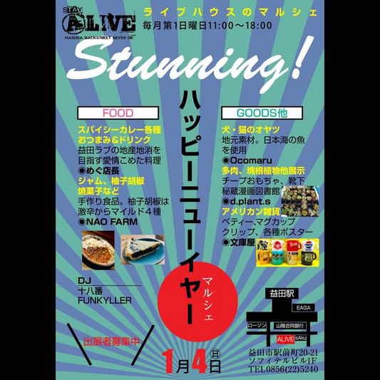 ライブハウス＆BAR ALIVEがライブハウスのマルシェStunningを開催、植物雑貨フードDJが益田市駅前町に集結