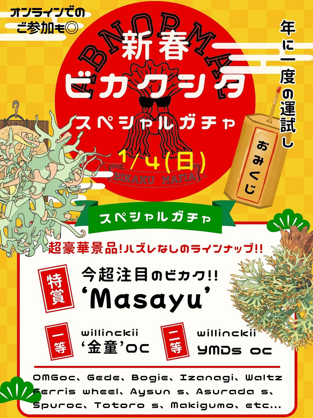 ザ・ナチュラリストが歳末感謝祭2025を開催、植物福袋と福箱の最大50%OFFが年末需要に対応