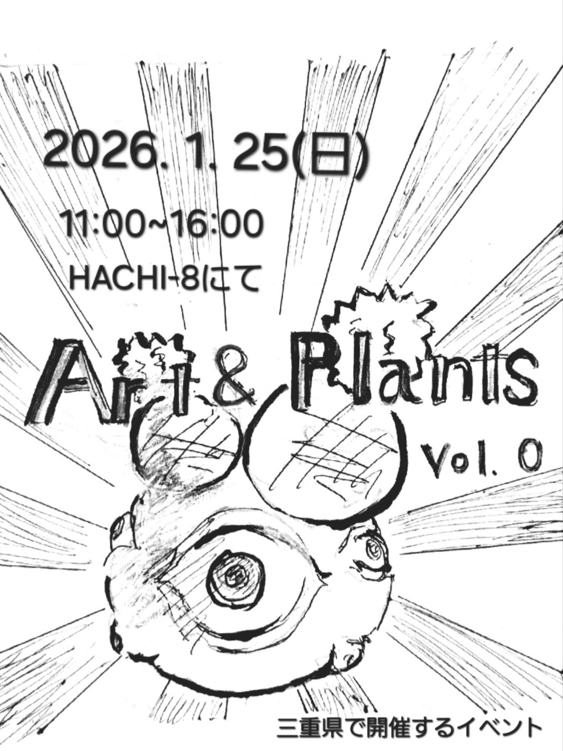 Art &PlantsVol.0がHACHI-8で開催、三重県四日市に4出店者が集結