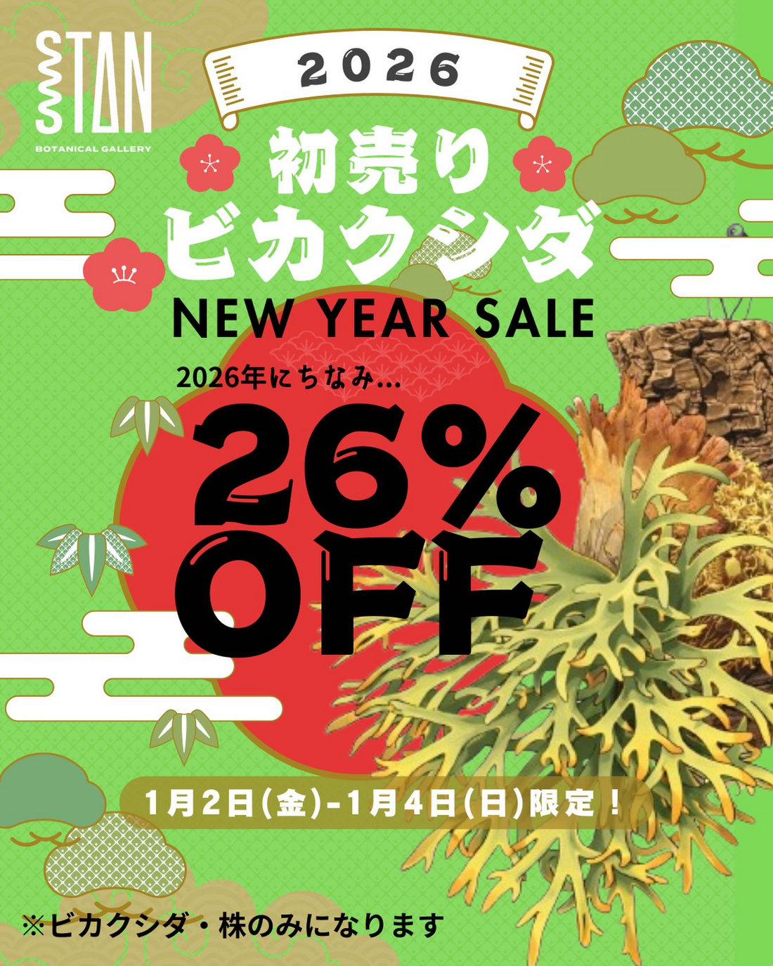 SOLSOFARMがくじ2026を実施、2026円以上の会計で景品が当たる企画を開催