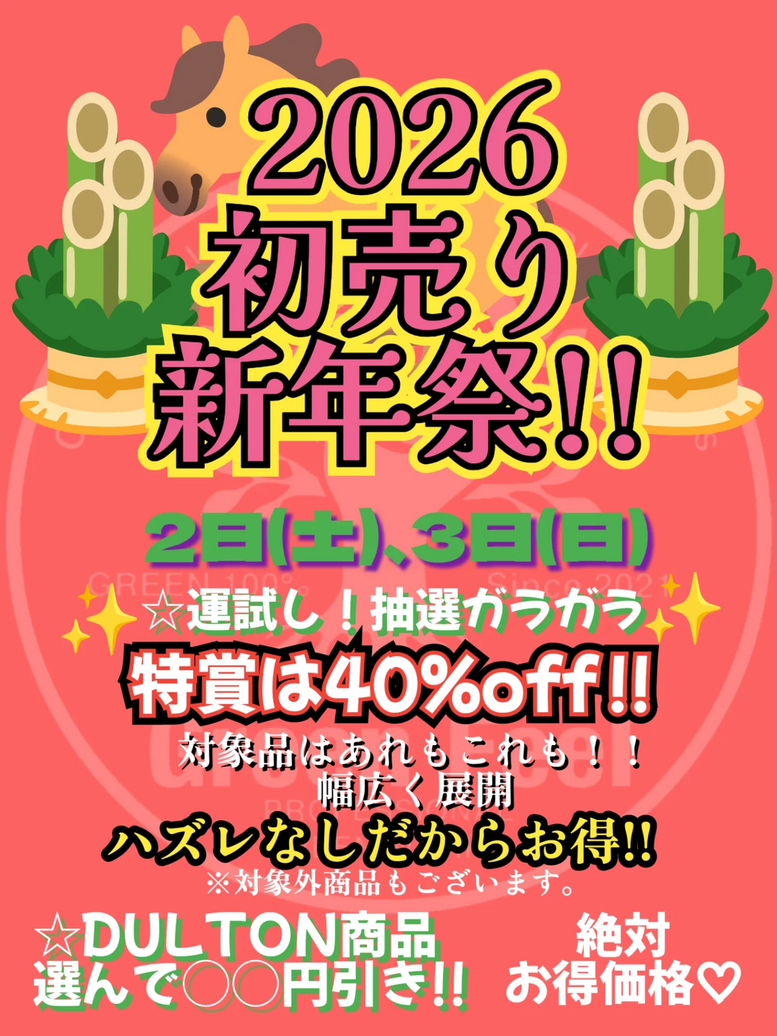 Green Feel福華園がGREEN FEEL 2026初売り新年祭を開催、抽選ガラガラと最大40%OFFを福島市で実施