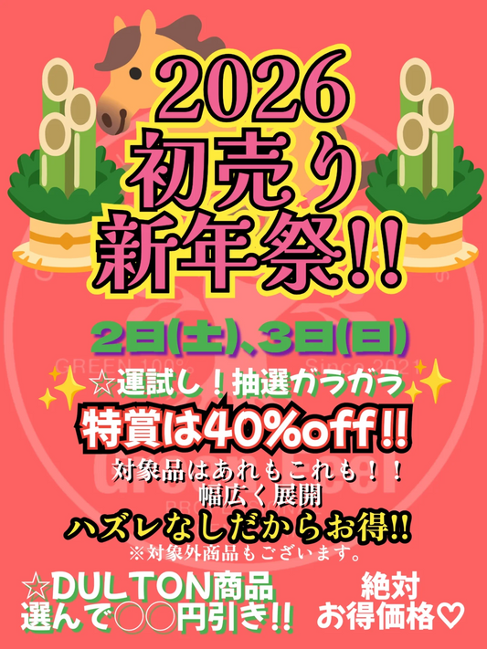 Green Feel福華園がGREEN FEEL 2026初売り新年祭を開催、抽選ガラガラと最大40%OFFを福島市で実施
