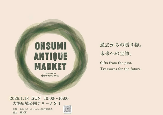 おおすみアンティークマーケット第3回が開催決定、県内外約70店舗のアンティークと植物出店が大隅に集結