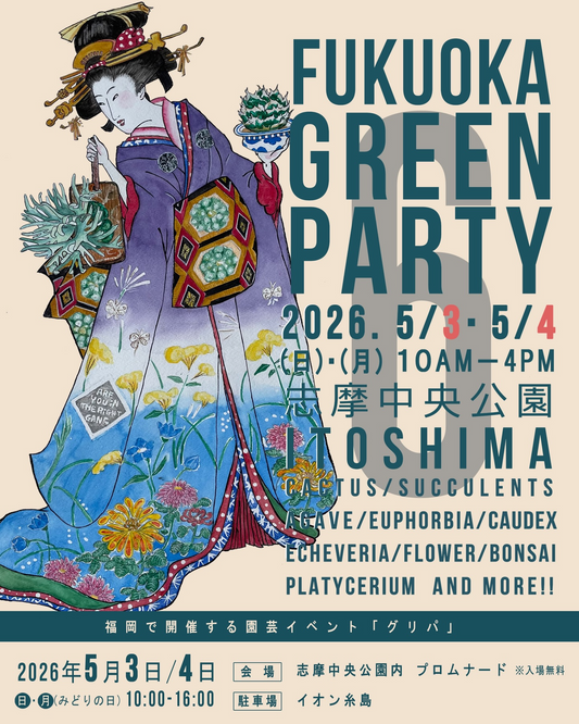 第6回福岡グリーンパーティーが2日間開催決定、多肉植物とアガベやコーデックスが糸島に集結