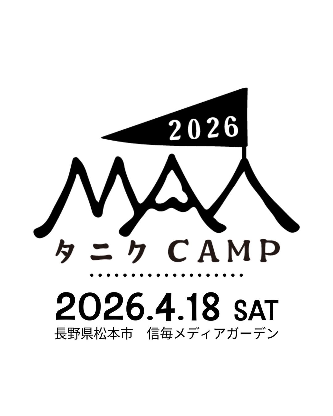 タニクCAMP 2026が開催決定、多肉を通じた交流イベントが信毎メディアガーデンに集結