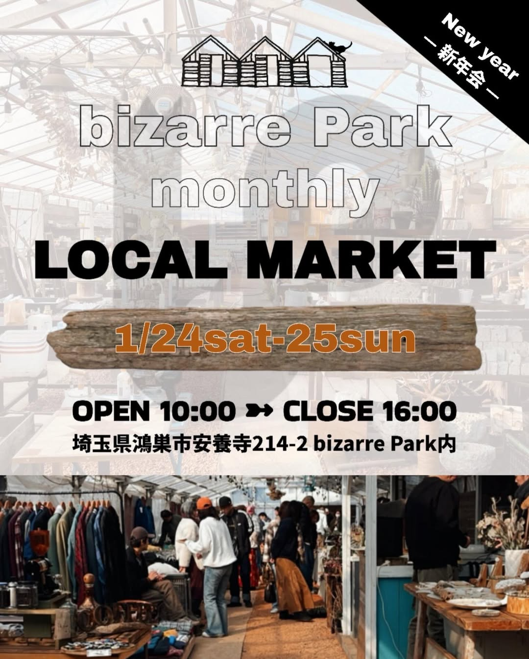 bizarreParkがbizarrePark monthly LOCAL MARKET2026年1月開催を実施、個性派クリエイターと植物が集う鴻巣のローカル市場に注目