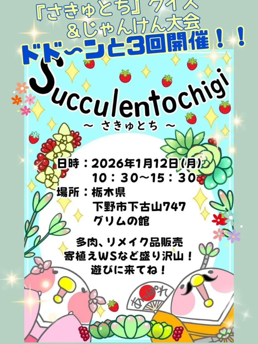 Succulentochigiさきゅとちがグリムの館で開催、多肉植物販売と寄せ植えWSが来場者体験に直結