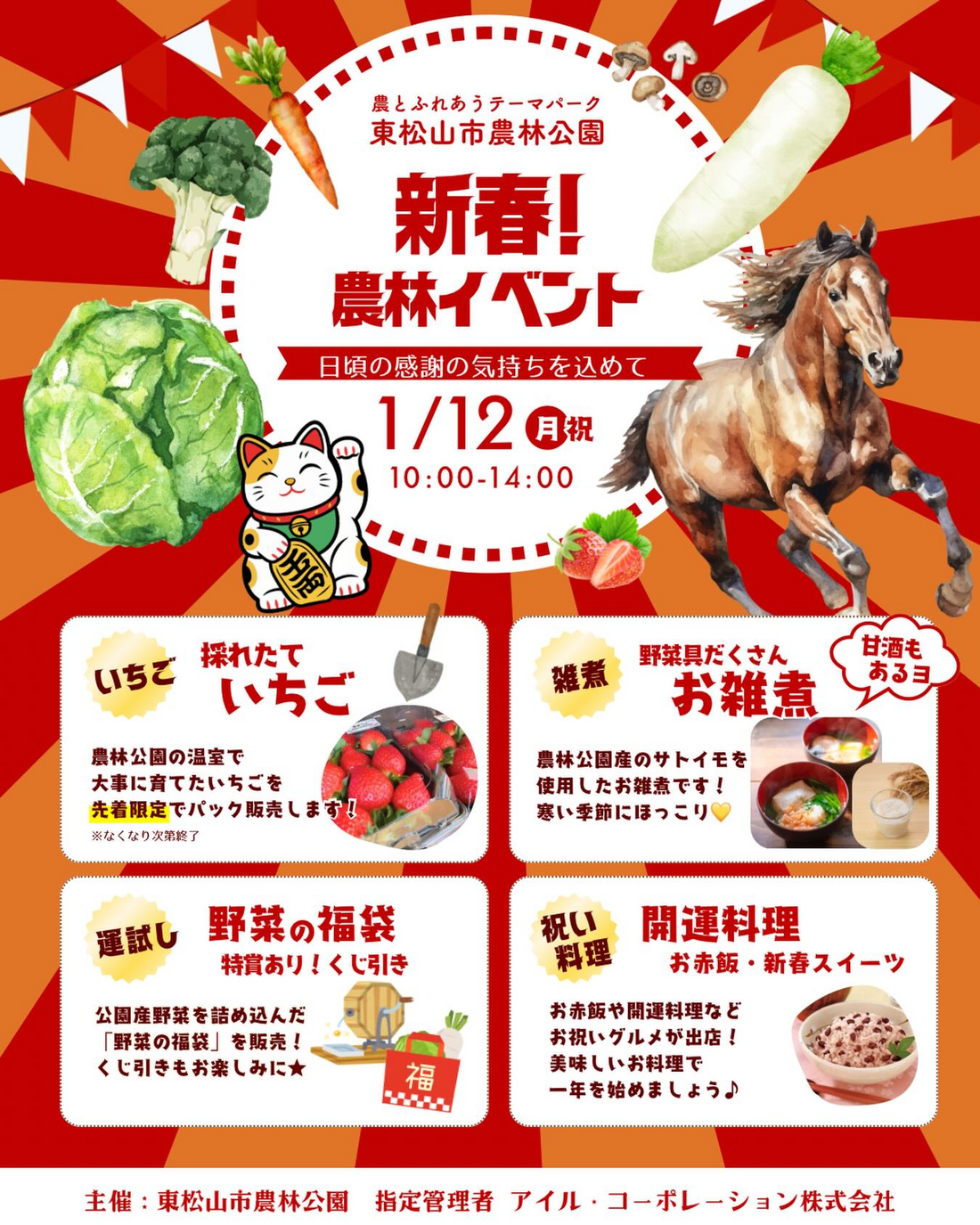 東松山市農林公園が新春農林イベント2026を開催、採れたていちごと野菜福袋が来園者の関心に