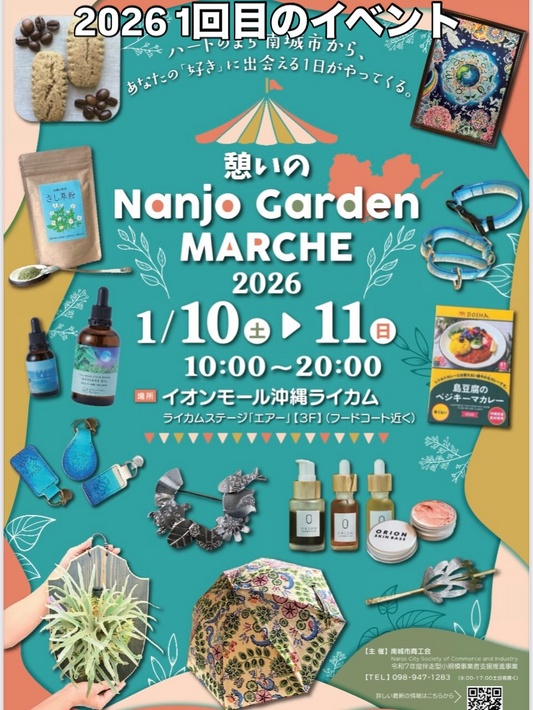 南城市商工会が憩いのNanjoGardenMARCHE2026を開催、南城市のものづくりと板付け相談会が来場者の選択肢に