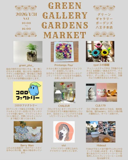 GREEN GALLERY GARDENS MARKETが八王子で開催、コロロファクトリーの3Dプリント鉢販売が観葉植物愛好家の選択肢に