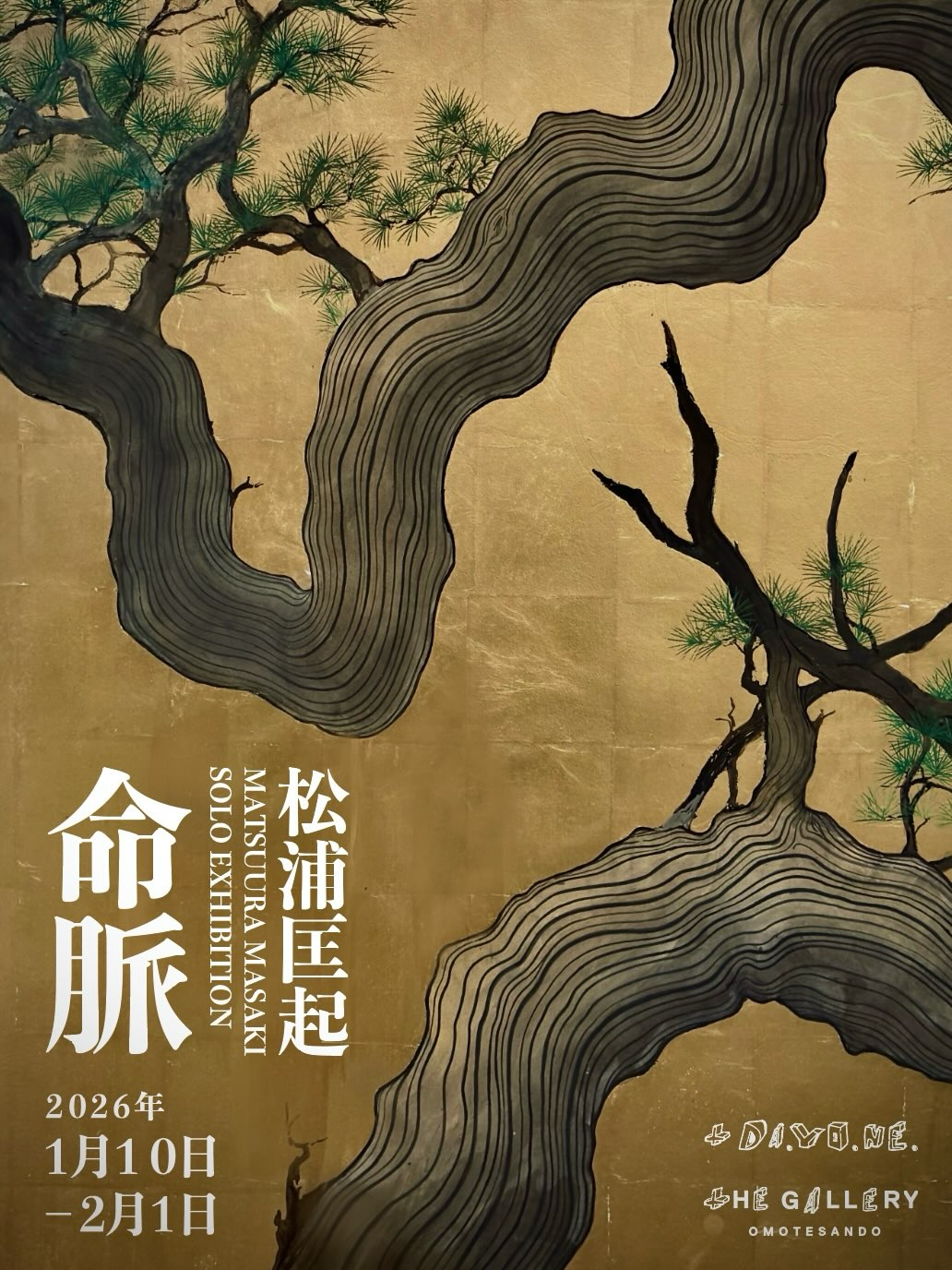 松浦匡起が個展命脈を開催、松を題材にした日本画展示が表参道に登場