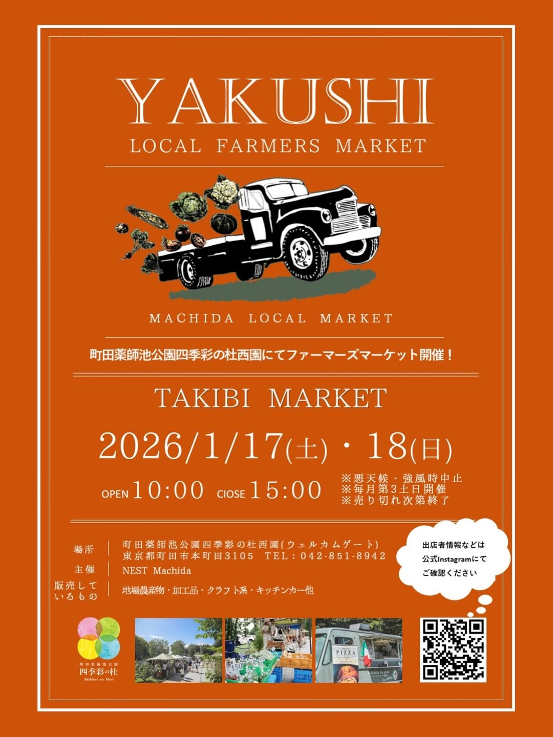 NESTMachidaがYAKUSHILOCALFARMERSMARKETTAKIBIMARKETを開催、町田薬師池公園で地場農産物販売と焚き火を実施