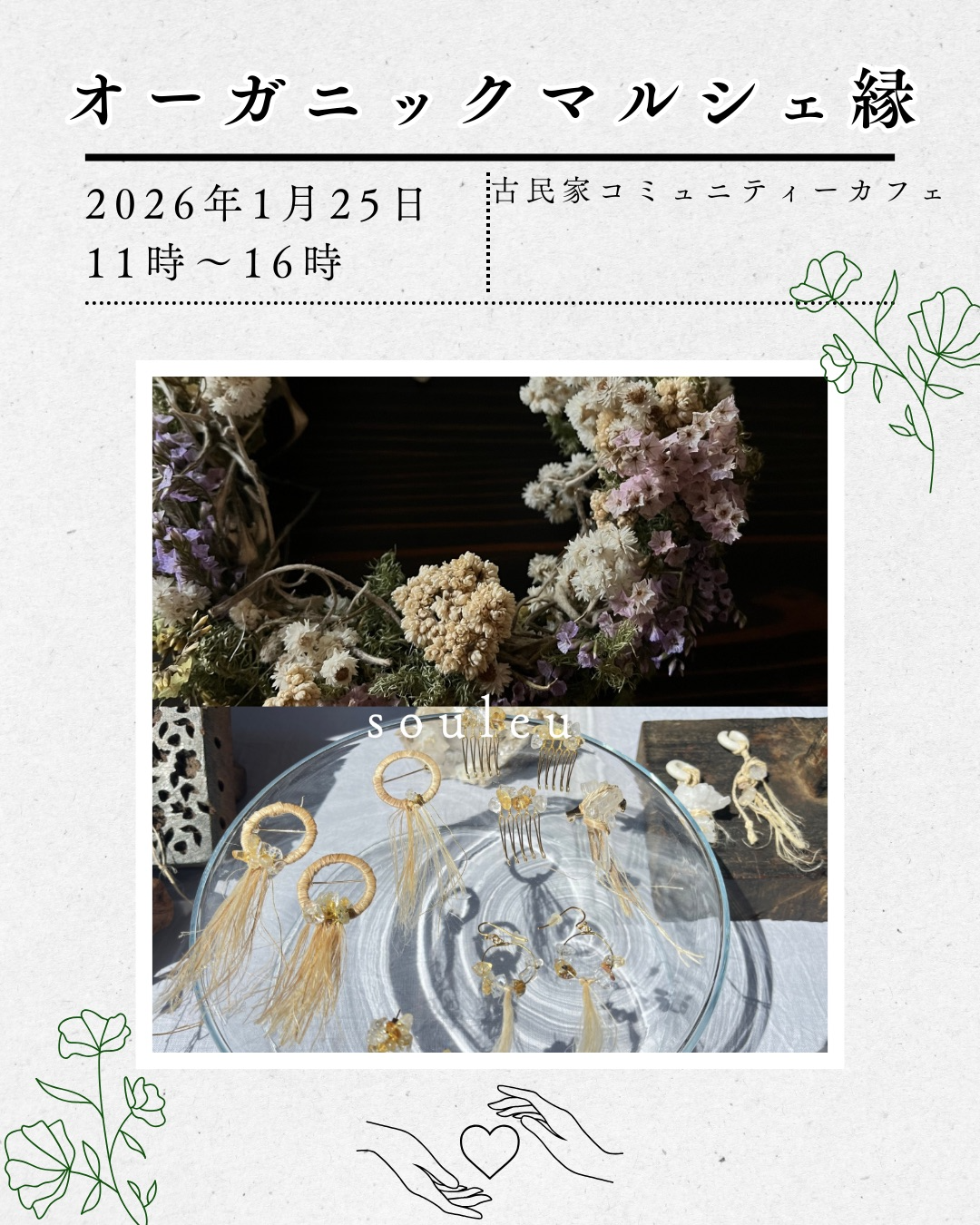 梺BASEがオーガニックマルシェ縁2026を開催、オーガニック食と雑貨と体験が福岡に集結