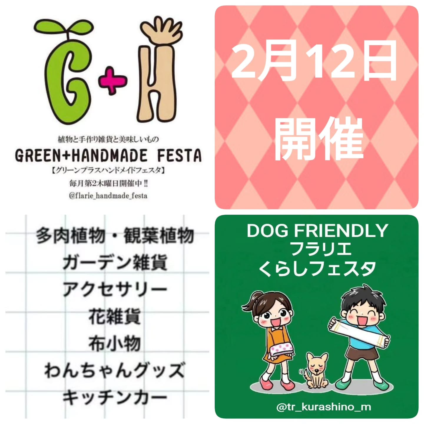 久屋大通庭園フラリエがGREEN+HANDMADE FESTA2026を開催、植物と雑貨と