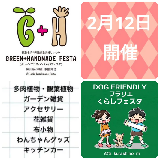 久屋大通庭園フラリエがGREEN+HANDMADE FESTA2026を開催、植物と雑貨とわんちゃんグッズが名古屋に集結