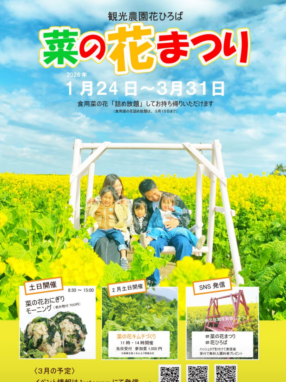 観光農園花ひろばが菜の花まつり2026を開催、菜の花畑散策と食用菜の花 観光農園花ひろばが菜の花まつり2026を開催、菜の花畑散策と食用菜の花