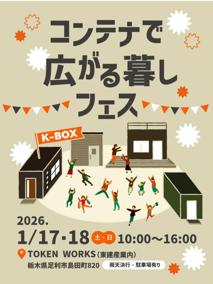 西東京計画都がコンテナで広がる暮しフェスに出店、TOKEN WORKSでビカクシダ販売を実施