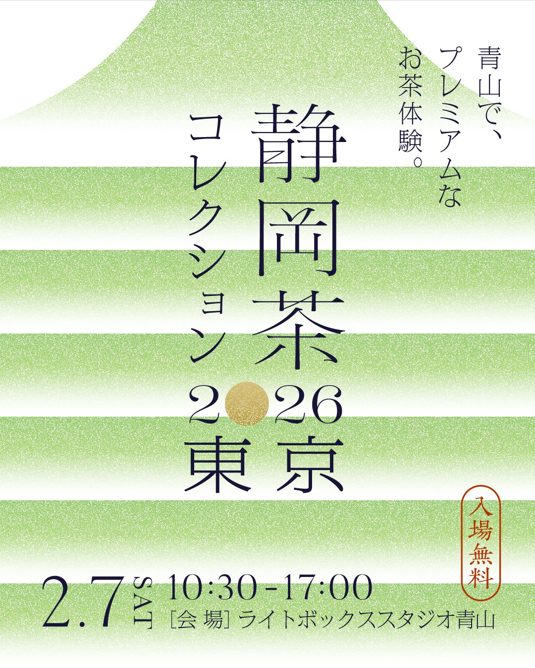 日本茶生活が静岡茶コレクション2026東京を開催、静岡13軒の茶農家茶商が青山に集結