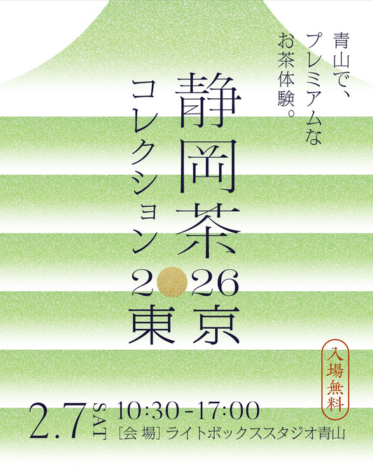日本茶生活が静岡茶コレクション2026東京を開催、静岡13軒の茶農家茶商が青山に集結