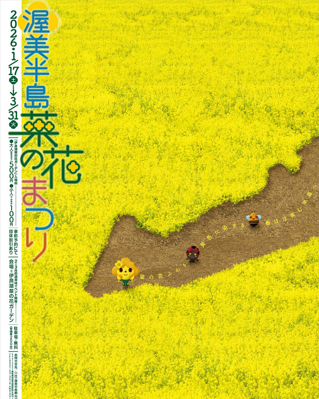 渥美半島観光ビューローが渥美半島菜の花まつり2026を開催、伊良湖菜の花ガーデンが春の観光拠点に