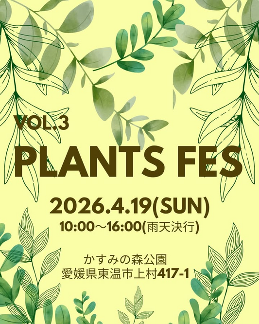 PLANTSFESvol.3が春のプランツフェスを開催、かすみの森公園に植物とフードが集結