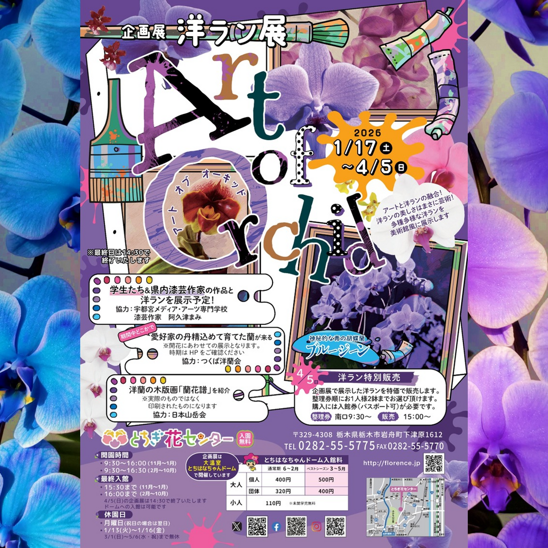 とちぎ花センターが第1企画展洋ラン展Art of Orchidを開催、アート空間で洋ランと蘭花譜展示を実施