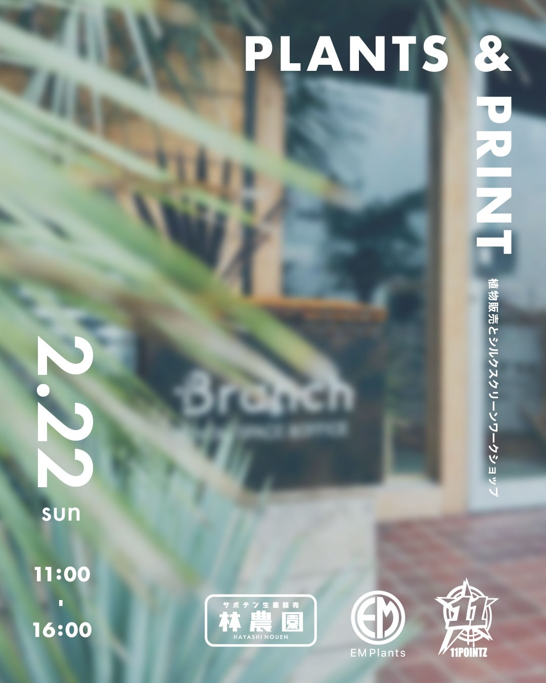 BranchがPLANTS & PRINTを開催、サボテンとアガベ販売とシルクスクリーン体験が来場者の選択肢に
