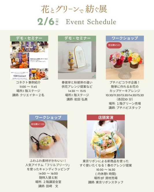 横浜ディスプレイミュージアムが花とグリーンで紡ぐ展2026を開催、デモとセミナーとワークショップが学びの場に