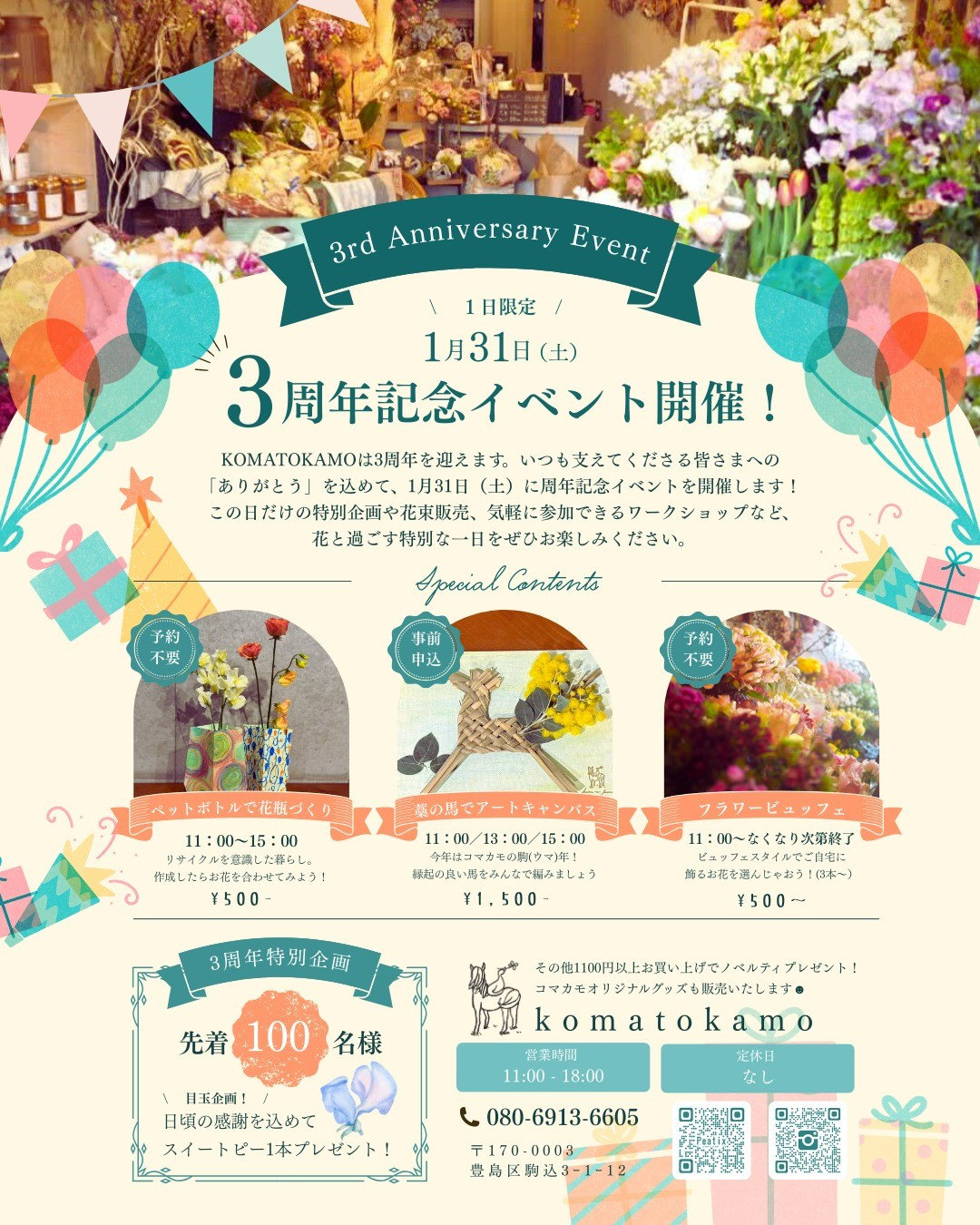 komatokamoが3周年記念イベントを開催、駒込の店頭企画とワークショップが来場者の関心に