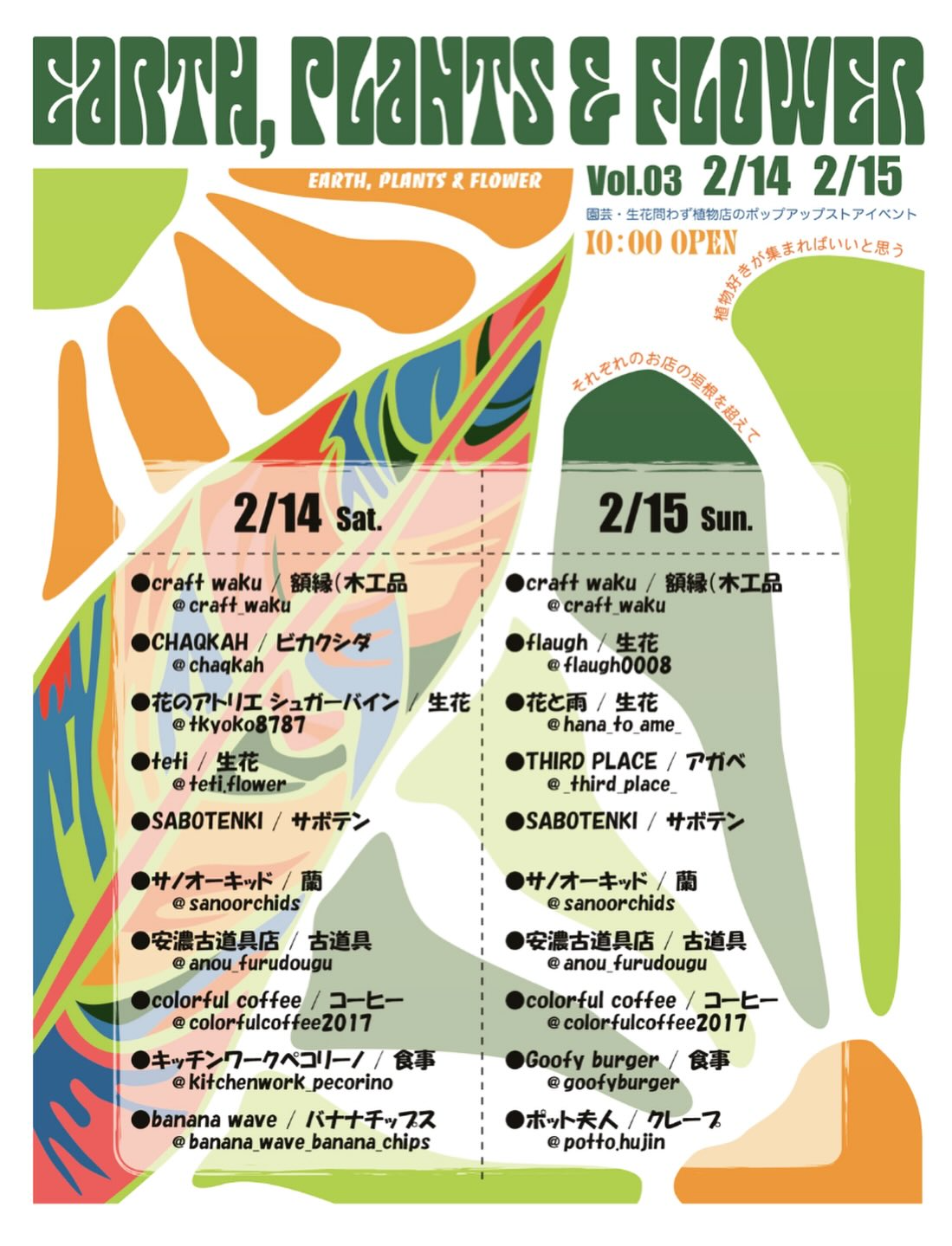 PLANTS2306がEARTH,PLANTS&FLOWER Vol.3を開催、2日間の植物店ポップアップが津の来場者の注目に