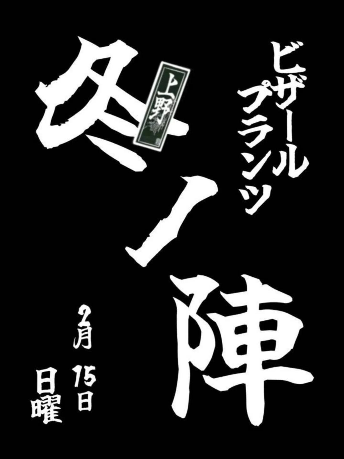 FELICITAがビザールプランツ冬の陣を上野で開催、12社とエンスマ出店が植物愛好家の注目に