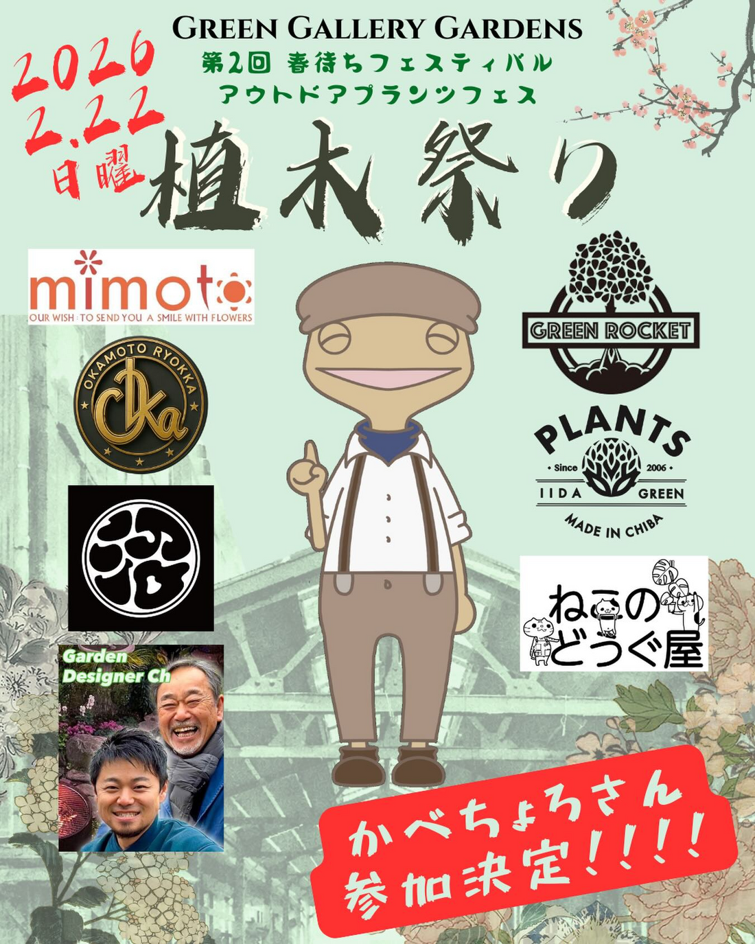 GREENGALLERYGARDENSが第2回春待ちフェスティバル植木祭りを開催、アウトドアプランツ販売会が庭づくり検討者の注目に