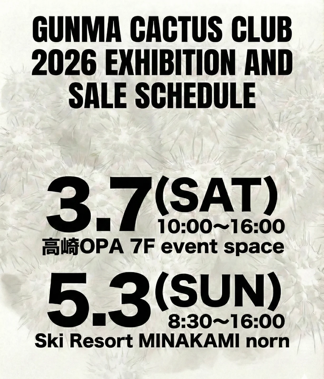 群馬カクタスクラブがサキュレントフェアを開催、高崎オーパでサボテンと多肉植物の展示即売会を実施