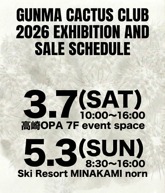 群馬カクタスクラブがサキュレントフェアを開催、高崎オーパでサボテンと多肉植物の展示即売会を実施
