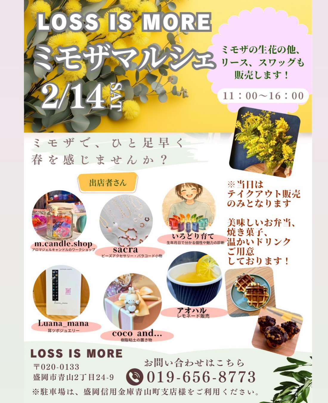 LOSS IS MOREがミモザマルシェ2026を開催、ミモザ生花とリーススワッグ販売が盛岡市青山で実施