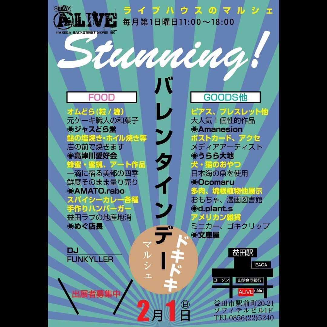 ライブハウス＆BAR ALIVEがStunning!を開催、益田でFOODと多肉植物販売が集う