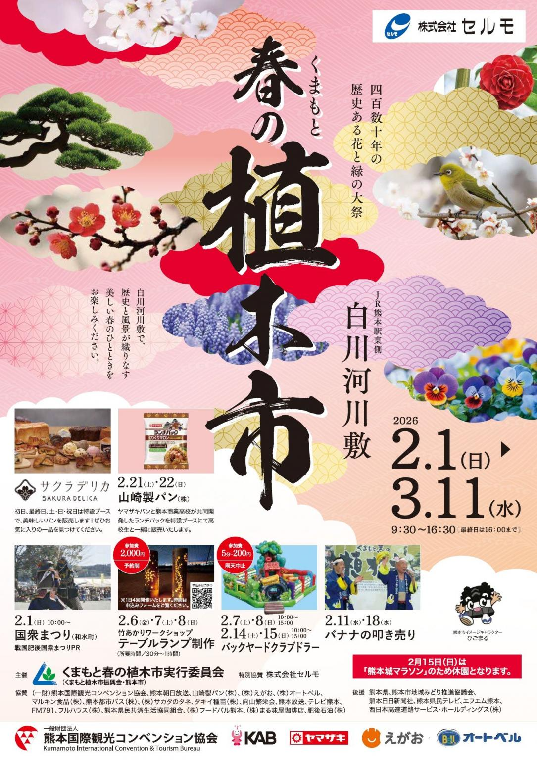 くまもと春の植木市2026が白川河川敷で開催、庭園樹と盆栽の展示販売が来場者の選択肢に