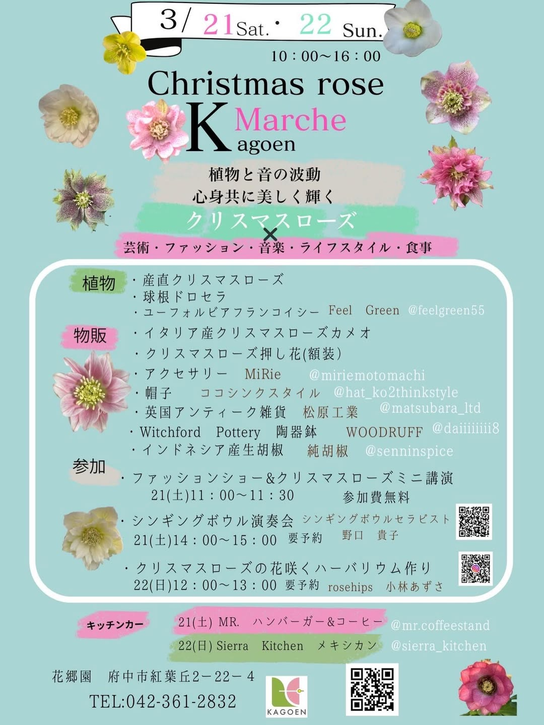 花郷園が花郷園クリスマスローズマルシェ2026を開催、102周年スペシャルで植物と物販と参加企画が集結