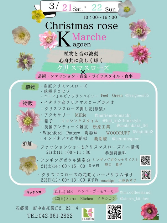 花郷園が花郷園クリスマスローズマルシェ2026を開催、102周年スペシャルで植物と物販と参加企画が集結